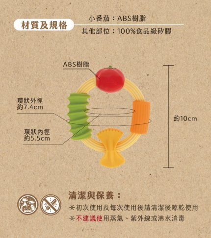 義大利麵固齒器