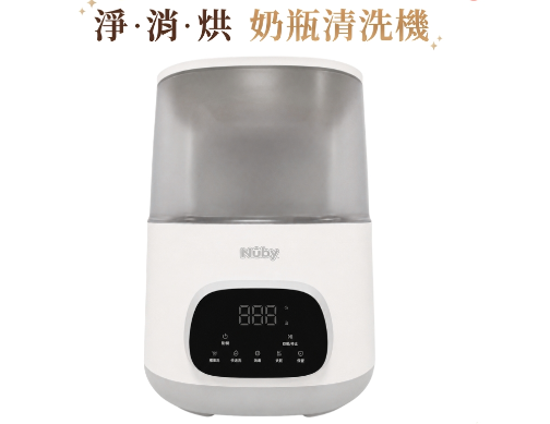 Nuby免你洗 淨消烘 奶瓶清洗機(NB-WA01)