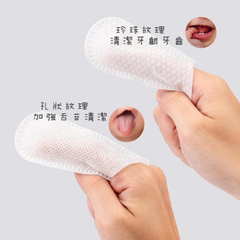Nuby雙紋理潔牙巾(指套包覆)