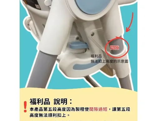 多段式兒童高腳餐椅 福利品出清區｜全新商品 最高段無法固定
