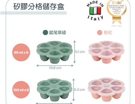 BEABA矽膠分格儲存盒